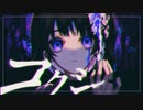 【MV】コクシ／ボルシロ feat.鏡音リン