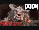 【実況】頭の中を空っぽにしてデーモンと戯れよう‼【DOOM】part19