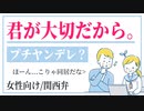 【女性向けボイス】プチヤンデレ？：君が大切だから。【ASMR/関西弁】