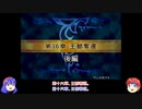 【ゆっくり実況】合計値低い順に出撃 ファイアーエムブレム封印の剣 Part28 第16章後編