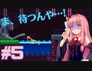 琴葉姉妹とオバケなゴルフ実況プレイ #5【Cursed to Golf - カースド・トゥー・ゴルフ - 】