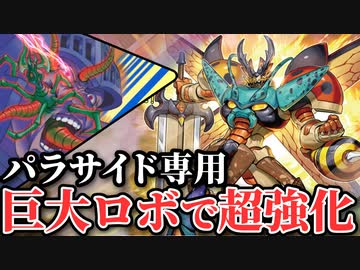 寄生虫パラサイドが巨大ロボで超強化！新カード甲虫合体ゼクスタッガーを解説！