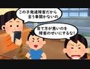 【アニメ】子供が発達障害だという親。自分の育て方が悪いことに気づいてない説