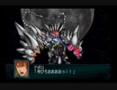 第２次スパロボＺ再世篇を縛ってもお気楽実況プレイその６０－９