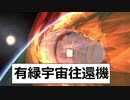 KSP　36　有緑宇宙往還機