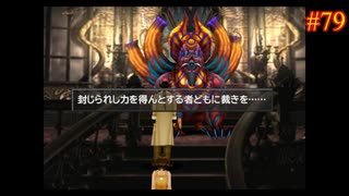 【FINAL FANTASY Ⅷ】ファイナルファンタジー8を実況#79