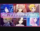 【プロセカ】25時、ナイトコードで。3DMV集②【ボカロメンバー】