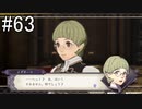 【女性実況】初見だけど素敵な先生になりたい！FE風花雪月 #63
