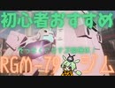 [ガンエボ]ガバりあい宇宙Ⅳ[ずんだもん実況]