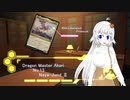 ドラゴンマスターあかり in MTGA 第13話　解放された太古、リース編【ドミナリアスタンダード】