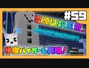 【マイクラ】雪ブロックなんか全然好きじゃないんだからね！《ツンドラ編》#59【HOSクラ】