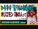 『ホリエモン｢めんどくせー｣、ひろゆき｢座り込み抗議が誰も居なかった｣に対し』について【語る女装家[104]】