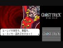 ☆ゴーストトリック 実況プレイ part21☆