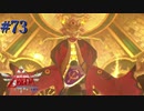 強面龍オルディンの熱唱【ゼルダの伝説 スカイウォードソードHD】#73