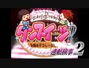 現実世界で訴えられそうになった女の逆転検事2　part28