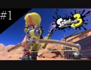〔スプラトゥーン3〕青年の弓&チャージャーで挑むバンカラマッチ　part1