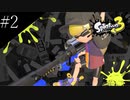 〔スプラトゥーン3〕青年の弓&チャージャーで挑むバンカラマッチ　part2