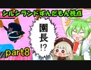 【Fall Guys】握手を求めて三千里part.8【シルシランドずんだもん視点】