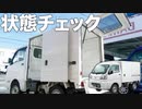 #001【ハイゼットパネルバン】購入しました