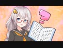 テスト勉強【voiceroid劇場】