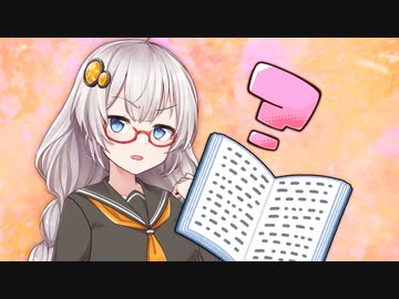 テスト勉強【voiceroid劇場】