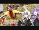 【7 DAYS TO DIE】初めてのほーど？