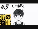 小声OMORI#3｜感動と鬱が同居する超大作RPG OMORIを初見でやっていきます｜ASMRゲーム実況