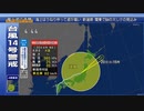 台風情報 220920 12/12