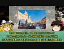 【ゆっくり解説】ピル治験で手足がバラバラに...ピル治験〇人事件