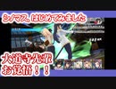 【シノビマスター 閃乱カグラ NEW LINK】シノマス、はじめてみました：第42回：風切と天音の里帰りが実現！？【シノマス】