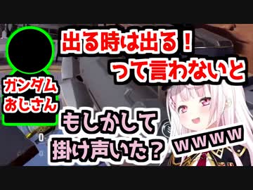 ガンダムおじさんに指摘される椎名唯華