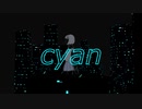 Cyan feat.初音ミク