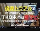 時事放談716日目【党として除籍など処分は考えてません。彼女も被害者なんです。これからやらないと言ってますので。】プリティ宮城ちえによる暗号通貨投資推奨による損害被害【れいわ新選組の宜野湾市議】