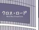 クロス・ロード / NAKUMO