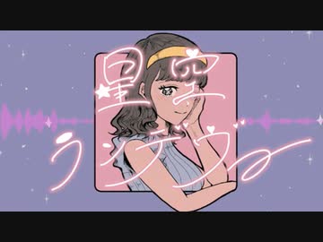 星空ランデヴー / yamcha feat.初音ミク