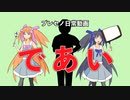 【オリキャラ】プレセノ日常-であい-【ソフトウェアトーク劇場】