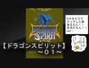 【ドラゴンスピリット～０１～】アーケード版！！アーケード版だーっっ！！（感涙）まさかｐｓ4のＤＬにあるとはｗドラスピ経験者ですから余裕・・・ん？？？