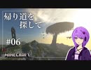 【Minecraft】帰り道を探して ＃06【結月ゆかり】