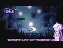 【Ｈollow Knight】放浪ナイトゆかり【VOICEROID実況】