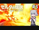 【BotW】ブレスオブザ六花ちゃん #3