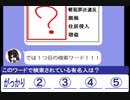 シノさんとタカハシ先生のLINEトーク　その65　ガッカリ【芸能人検索ワード連想クイズ11】