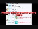 第66回†聖愛の戦士騎士団ラジオ†中編②　アーカイブ