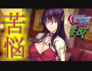 英雄ではなく、敗者の物語！　#87（シルヴァリオヴェンデッタ　初見実況）