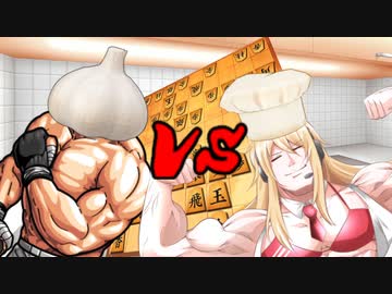 脳筋ボイロ将棋クッキング！！[３分でできるガーリックライス編]
