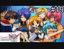J.Y. Parkを見習って【ギャラクシーエンジェル2】#19