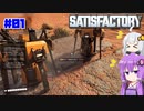 【Satisfactory】#01 鉄は熱いうちに打たなくても形が変わる【A.I.VOICE実況】