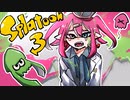 【スプラトゥーン３】寝起きスプラやばいって【vtuber】