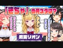 『きちゃああ』の元ネタが何か考えるみこスバみおと、ツイッターで元ネタを主張するお嬢 + 『きちゃー』集