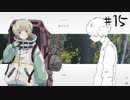 ナツノ終末旅行～小粋な男性を添えて～【ナツノカナタ実況プレイ #15】