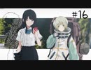ナツノ終末旅行～小粋な男性を添えて～【ナツノカナタ実況プレイ #16】